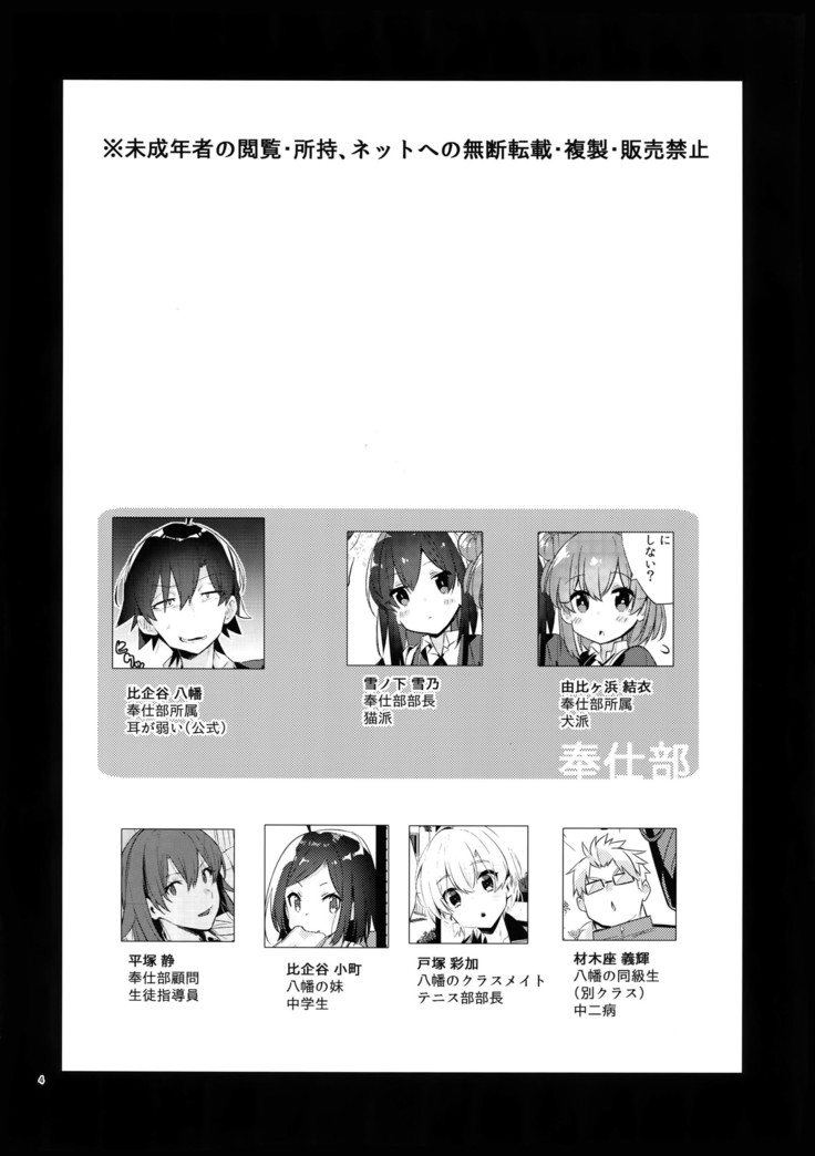 Hikigaya Hachiman o Saiminjutsu de Kanojo ni Shite Yaritai Houdai Suru Hon.