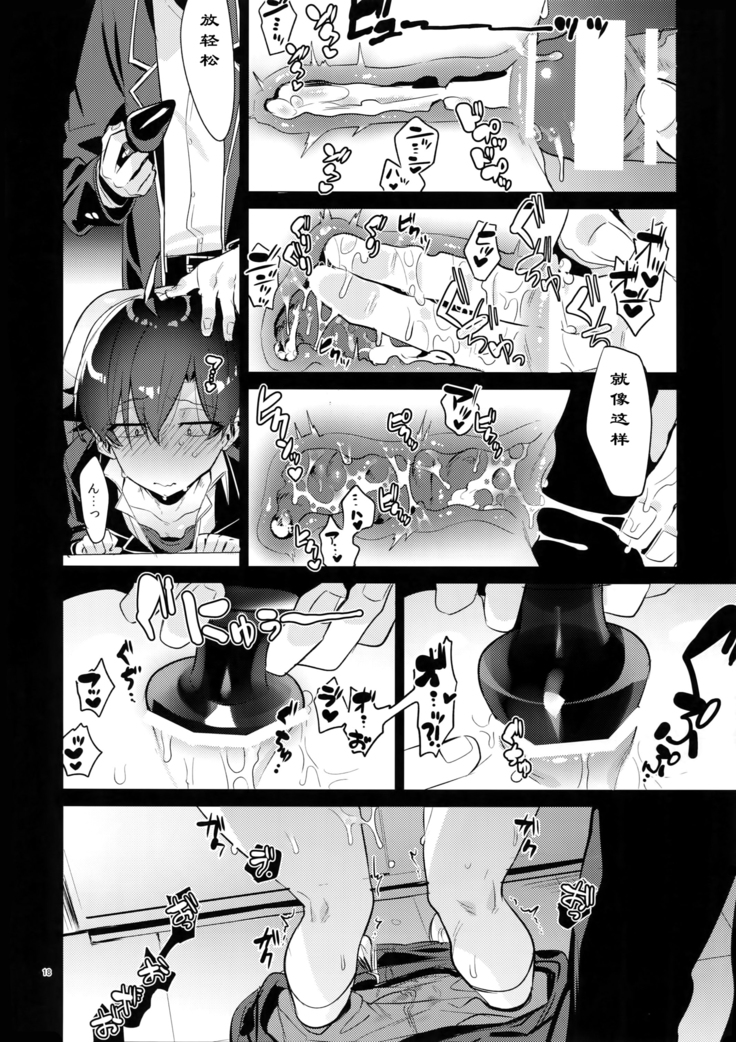 Hikigaya Hachiman o Saiminjutsu de Kanojo ni Shite Yaritai Houdai Suru Hon.