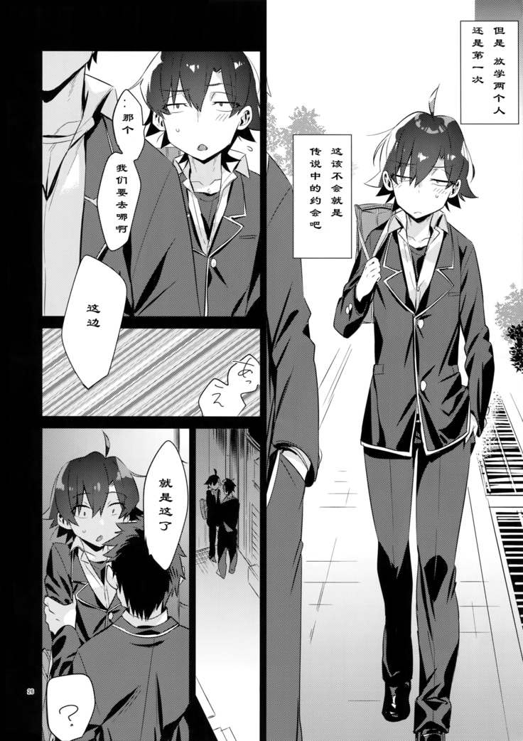 Hikigaya Hachiman o Saiminjutsu de Kanojo ni Shite Yaritai Houdai Suru Hon.