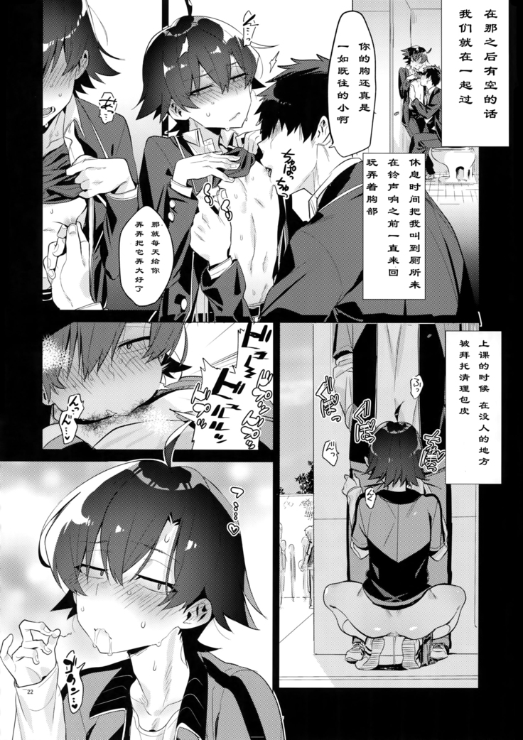 Hikigaya Hachiman o Saiminjutsu de Kanojo ni Shite Yaritai Houdai Suru Hon.