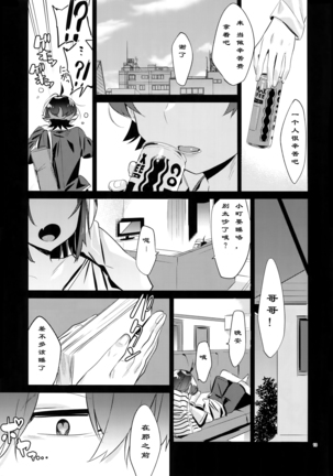 Hikigaya Hachiman o Saiminjutsu de Kanojo ni Shite Yaritai Houdai Suru Hon. - Page 12