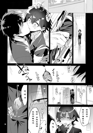 Hikigaya Hachiman o Saiminjutsu de Kanojo ni Shite Yaritai Houdai Suru Hon. Page #15