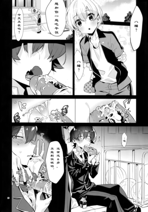 Hikigaya Hachiman o Saiminjutsu de Kanojo ni Shite Yaritai Houdai Suru Hon. Page #19
