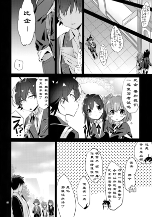 Hikigaya Hachiman o Saiminjutsu de Kanojo ni Shite Yaritai Houdai Suru Hon. Page #23