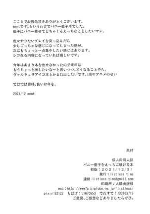 Bunny Aiko o Ecchi ni Shitsukeru Hon - Page 29