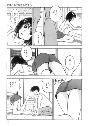 Kimi to Houkago Page #74