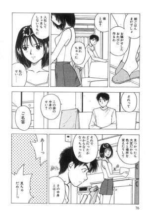 Kimi to Houkago Page #77