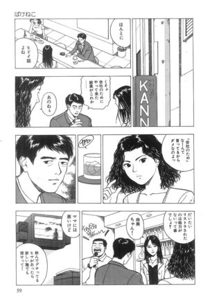 Kimi to Houkago Page #60