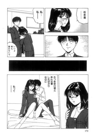 Kimi to Houkago Page #173