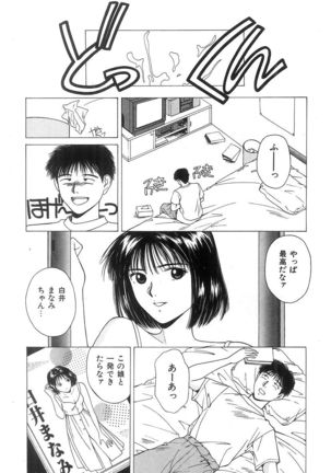 Kimi to Houkago Page #87