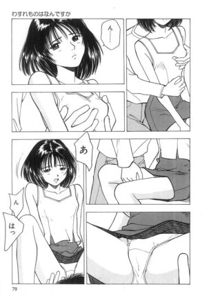 Kimi to Houkago Page #80