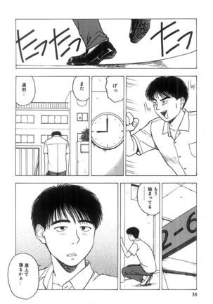 Kimi to Houkago Page #39