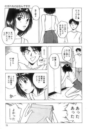 Kimi to Houkago Page #76