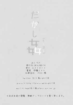 Dagashi Kashimashi Page #28