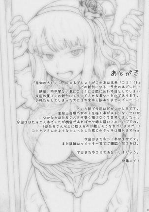 Dagashi Kashimashi Page #27