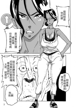 Yankee Zuma Akemi ~Konsui Netorare Muchi Muchi Zuma~/ Zoku - Page 4