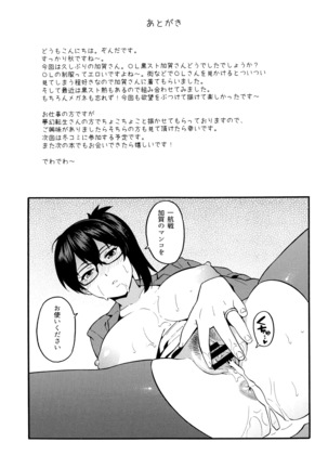 OL KuroSto Kaga-san - Page 18