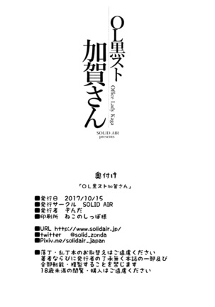OL KuroSto Kaga-san Page #19