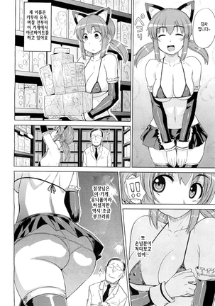 ◯◯ no Omochaya-san - Page 3