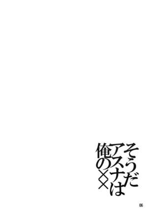 Souda Asuna wa Ore no XX - Page 5