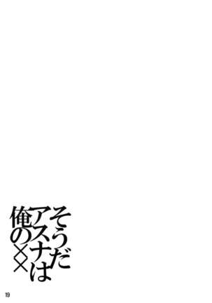 Souda Asuna wa Ore no XX Page #18