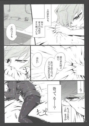 Uso o matou kimi e Page #27