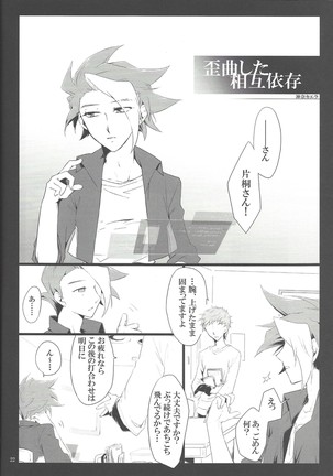 Uso o matou kimi e Page #22