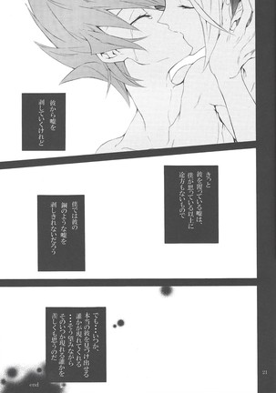 Uso o matou kimi e Page #21