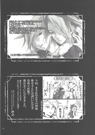 Uso o matou kimi e Page #40