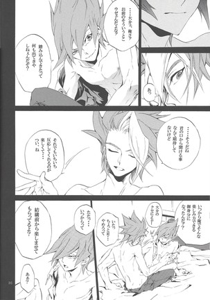 Uso o matou kimi e Page #16