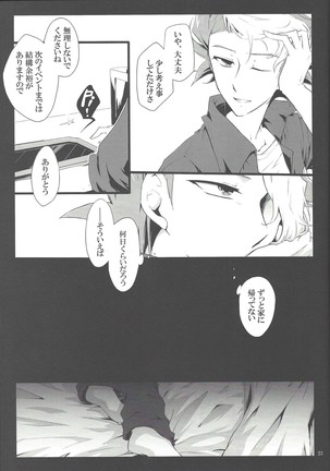 Uso o matou kimi e Page #23