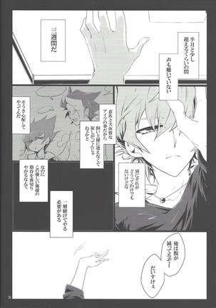 Uso o matou kimi e Page #26