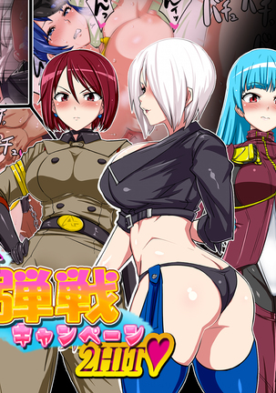 女格肉弾戦キャンペーン2HI