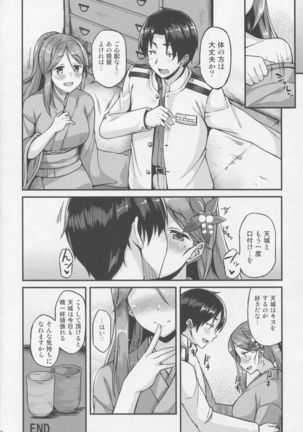 Amagi to Ichaicha Shitai!! Page #24