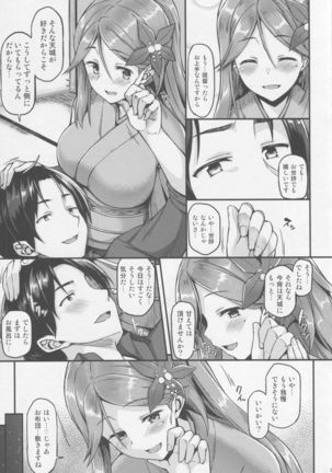Amagi to Ichaicha Shitai!! Page #6