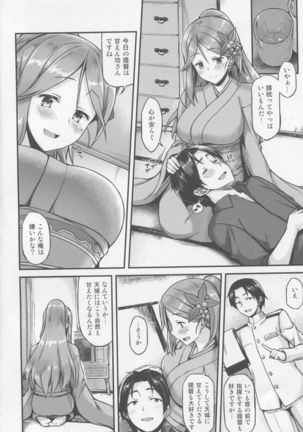 Amagi to Ichaicha Shitai!! Page #5