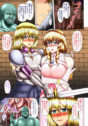 悪堕ち騎士と淫魔化姫君 - Page 2