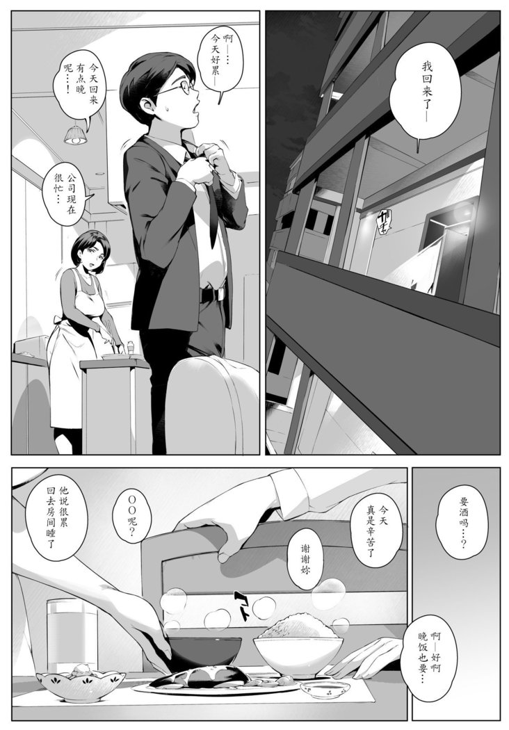Futei Koubi Zuma Honoka ~Hakkaku Hen~