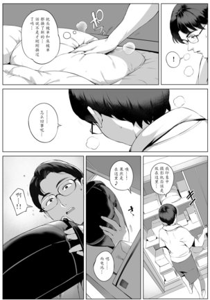 Futei Koubi Zuma Honoka ~Hakkaku Hen~ Page #38