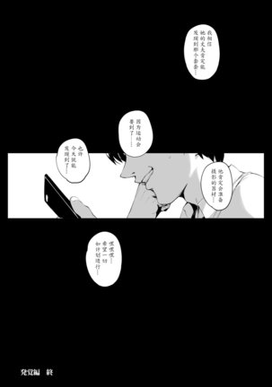 Futei Koubi Zuma Honoka ~Hakkaku Hen~ Page #41