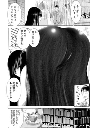 Anata ga Shaseitte mo Owaranai Page #71