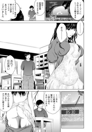 Anata ga Shaseitte mo Owaranai Page #120