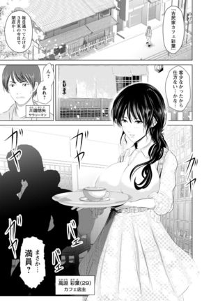 Anata ga Shaseitte mo Owaranai Page #28