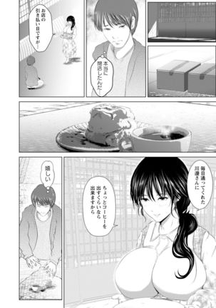 Anata ga Shaseitte mo Owaranai Page #31