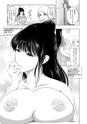 Anata ga Shaseitte mo Owaranai Page #184