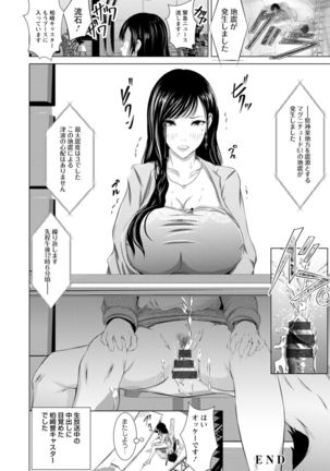 Anata ga Shaseitte mo Owaranai Page #111