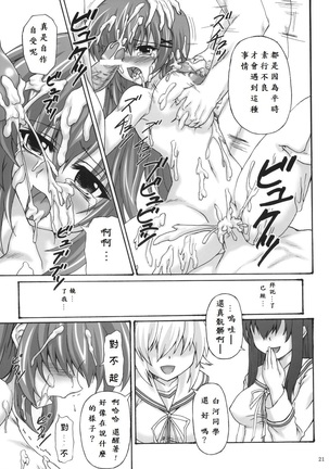 Shoku Shin Page #21