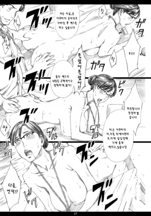 Kyonyuu Onna Joushi Saimin Nikuningyou | 거유 여상사 최면 肉인형 Page #16