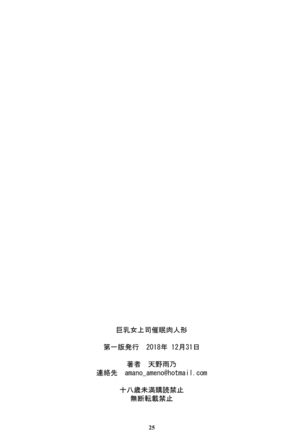 Kyonyuu Onna Joushi Saimin Nikuningyou | 거유 여상사 최면 肉인형 Page #24