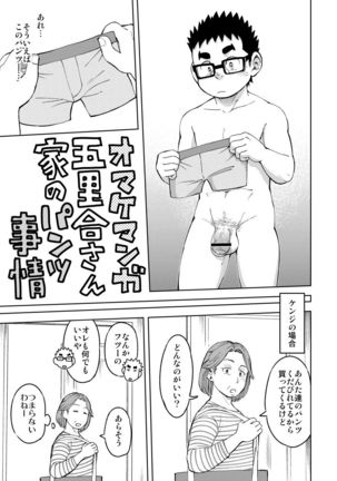 Mousou Nii-chan Omake Page #10